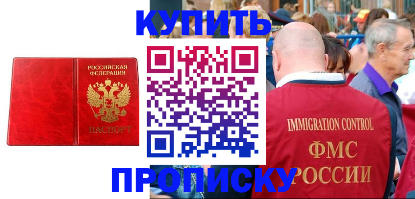 прописка законно в Верещагино